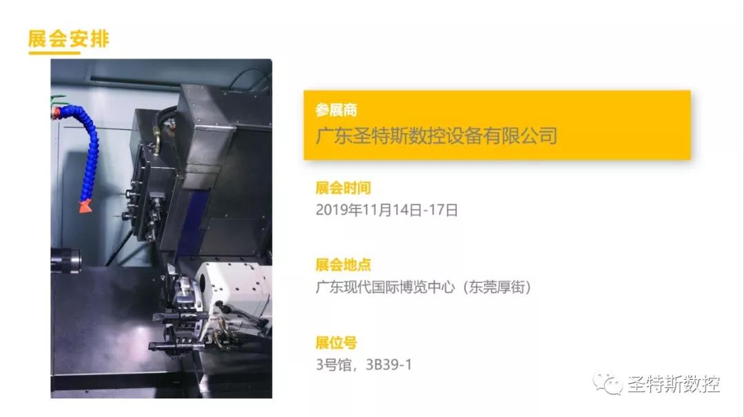 圣特斯数控邀您参观DME中国（东莞）机械展会